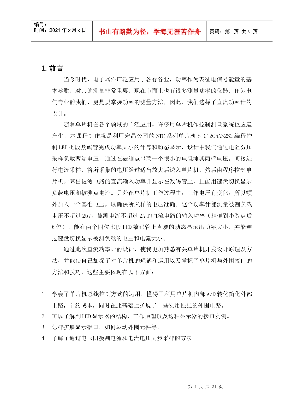 西华大学电气信息学院智能化测控应用系统设计报告_第3页