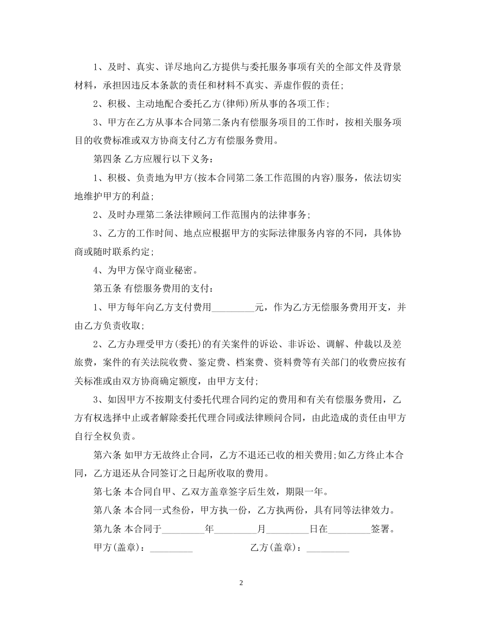 聘用常年法律顾问合同书_第2页