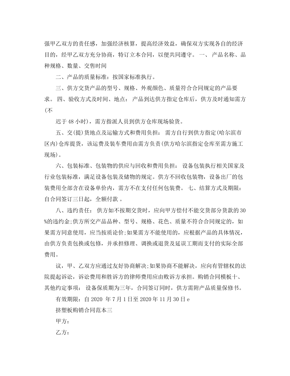 挤塑板购销合同范本2_第2页