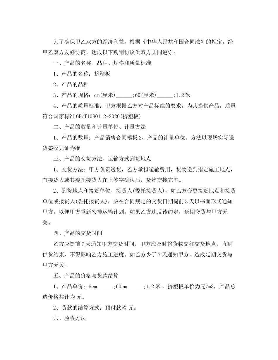 挤塑板购销合同范本2_第3页