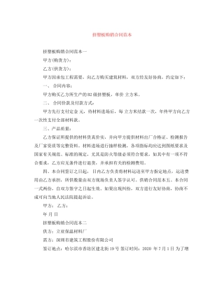 挤塑板购销合同范本2