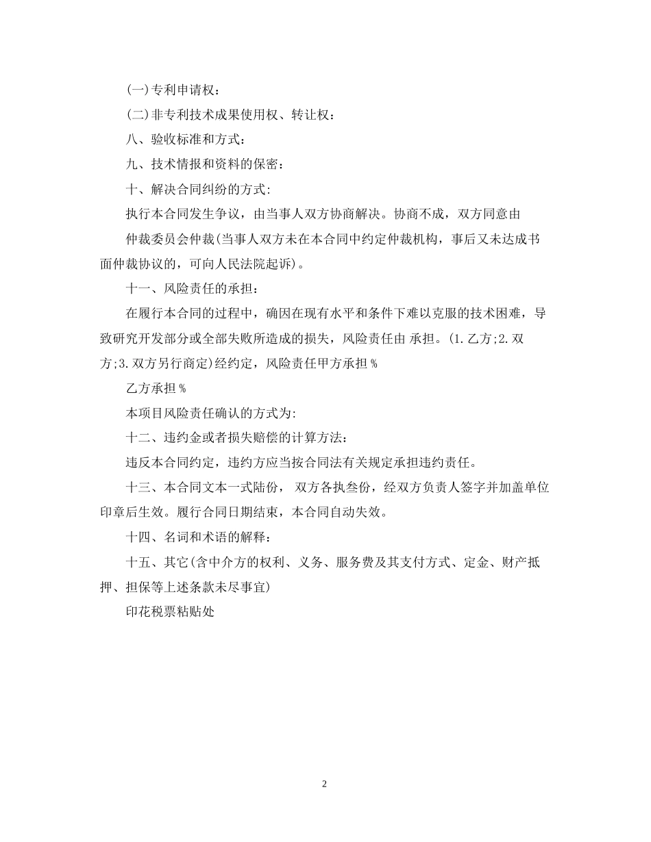 重庆交通大学技术合同书模板下载_第2页