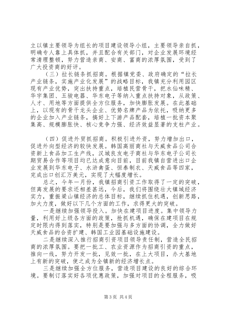 ××年镇招商引资工作汇报材料_第3页