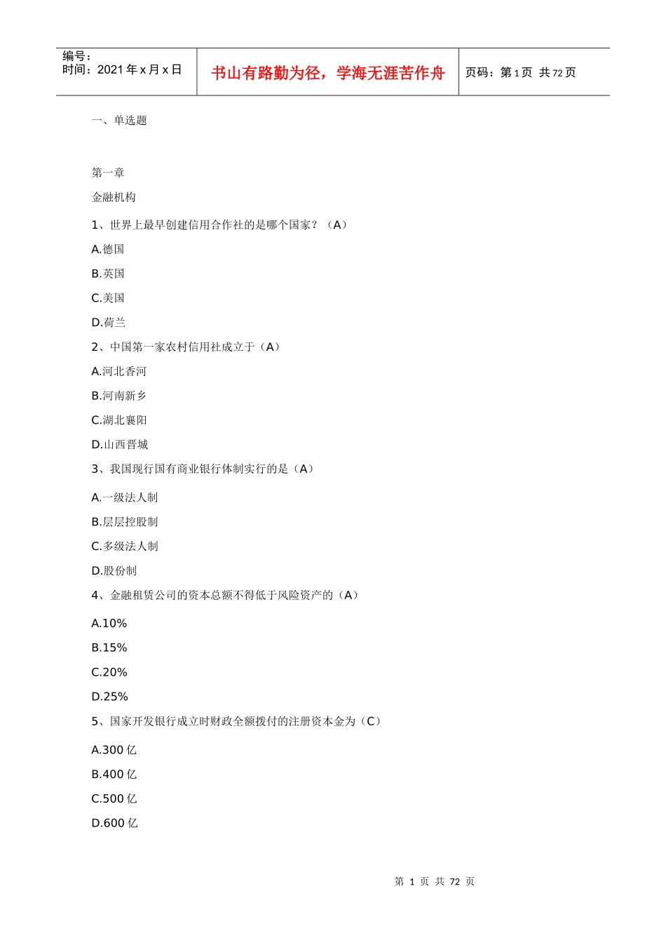 金融知识7749495750_第1页
