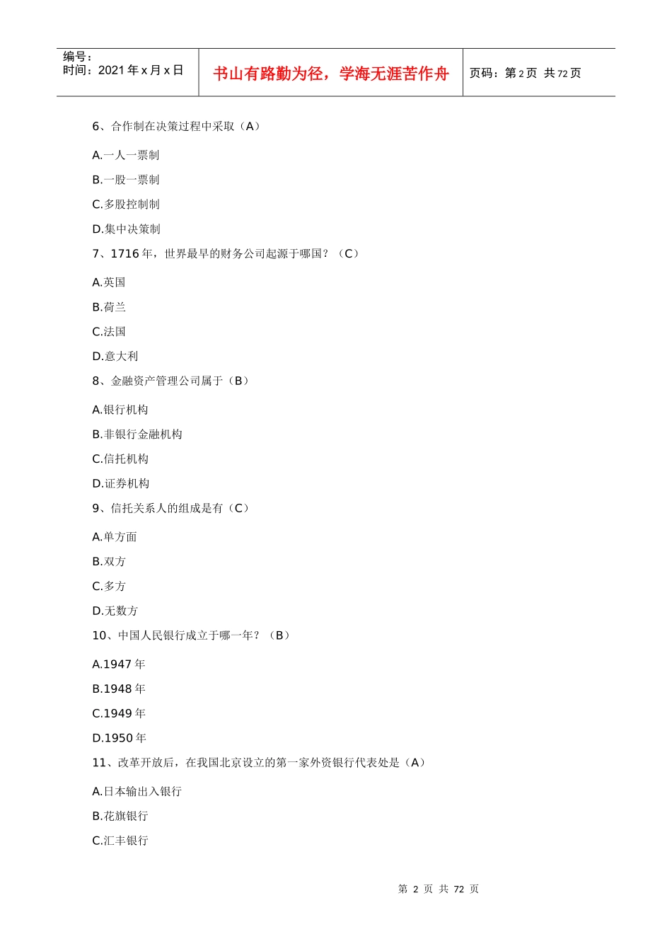 金融知识7749495750_第2页