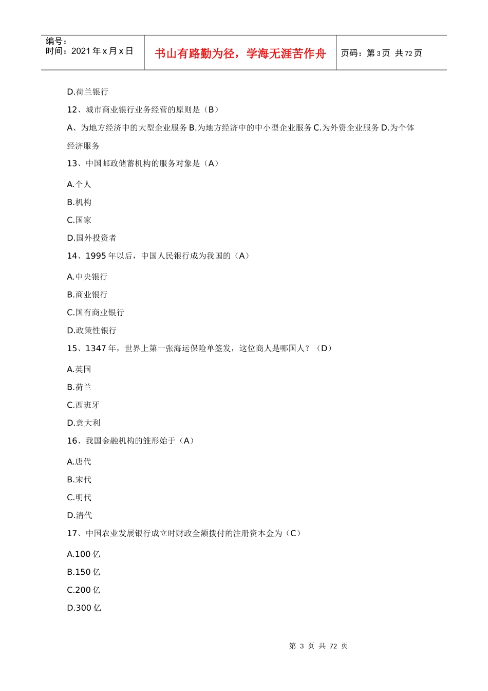 金融知识7749495750_第3页