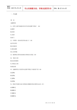 金融知识7749495750