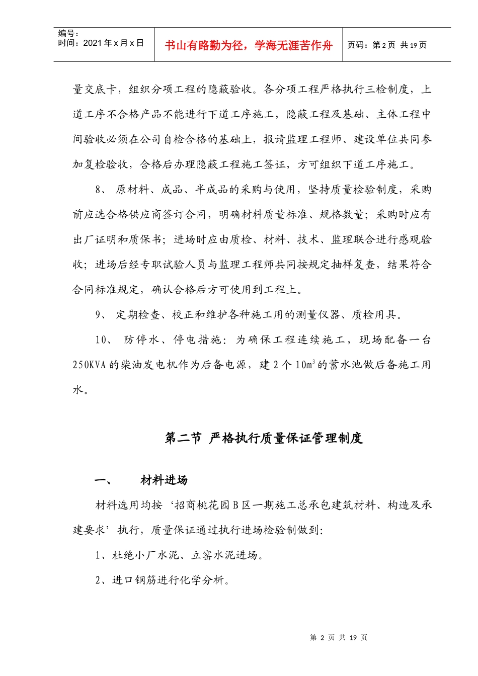 第22章工程质量保证措施_第2页