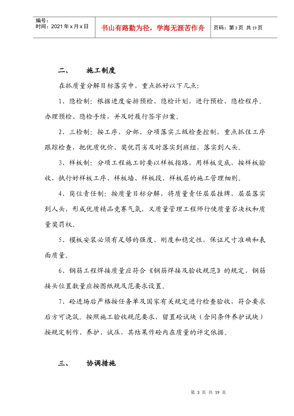 第22章工程质量保证措施_第3页