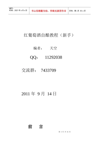 红葡萄酒自酿教程