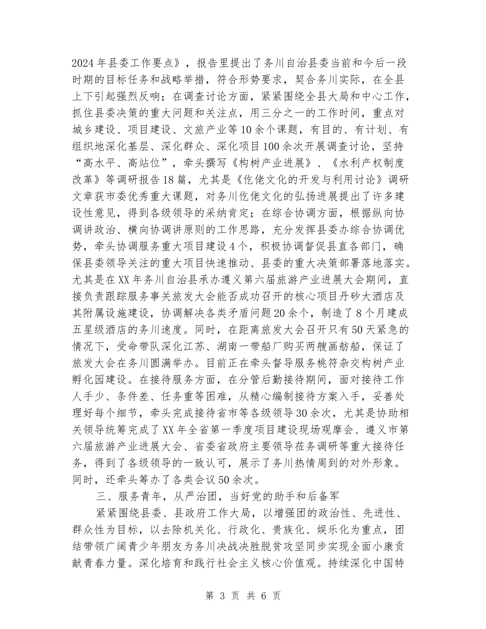 办公室副主任三年个人工作总结_第3页