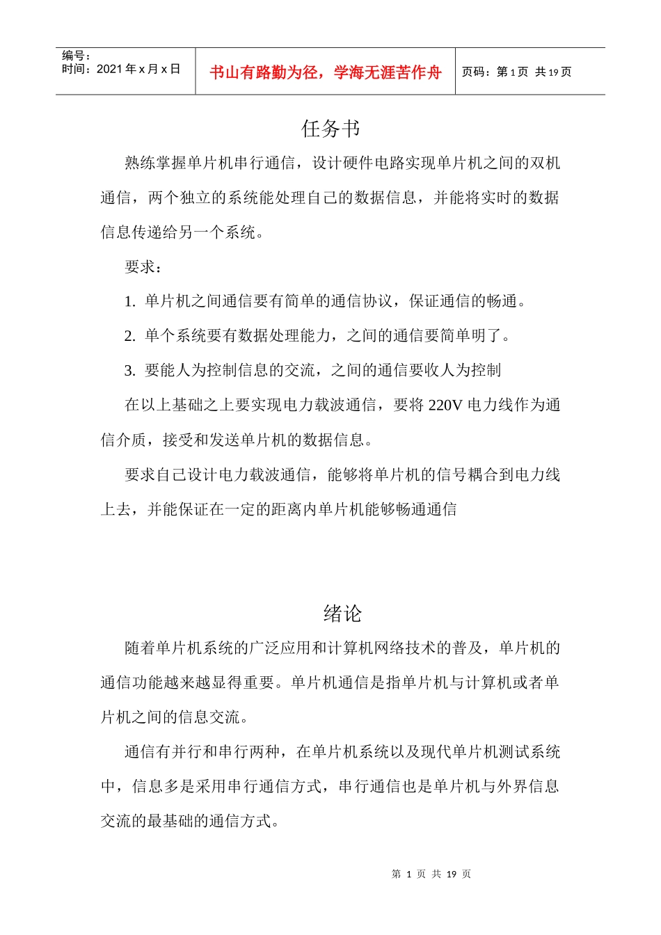 电力载波通信报告_第1页