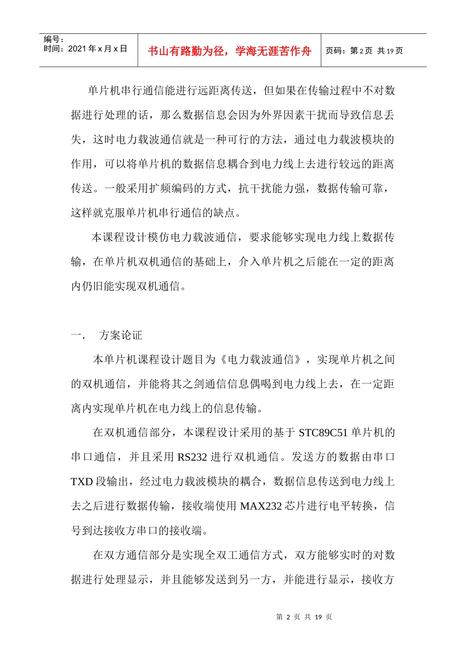 电力载波通信报告_第2页