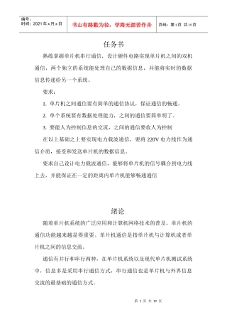 电力载波通信报告