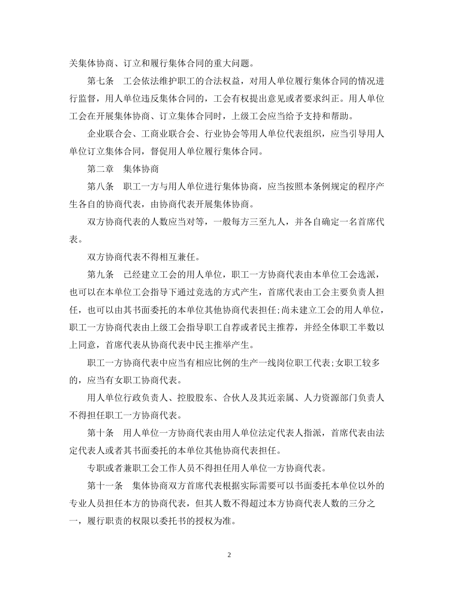 沈阳市集体合同条例_第2页