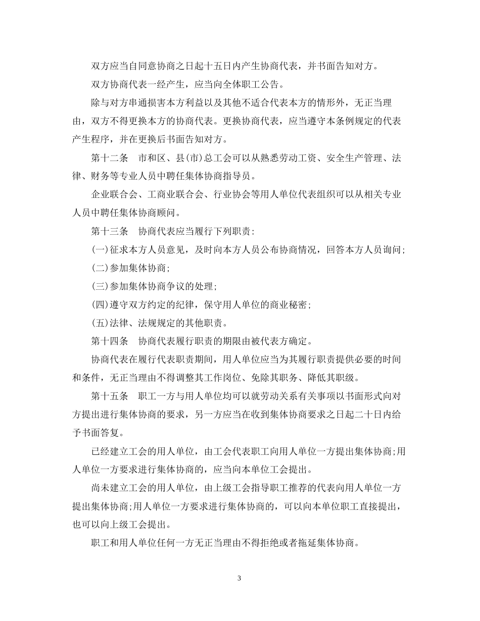 沈阳市集体合同条例_第3页