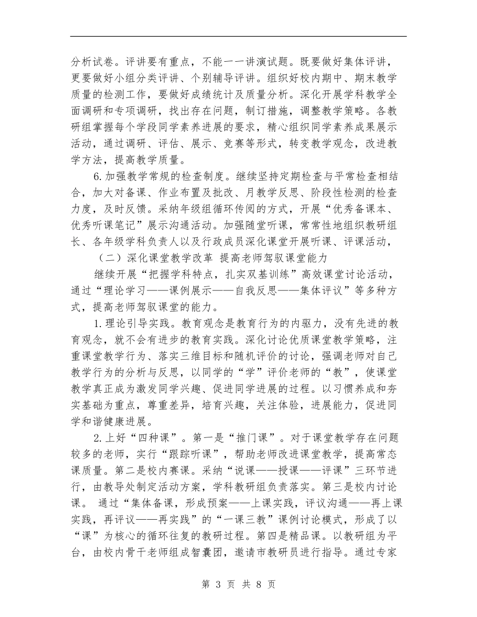 2024年秋小学教学工作计划样本_第3页