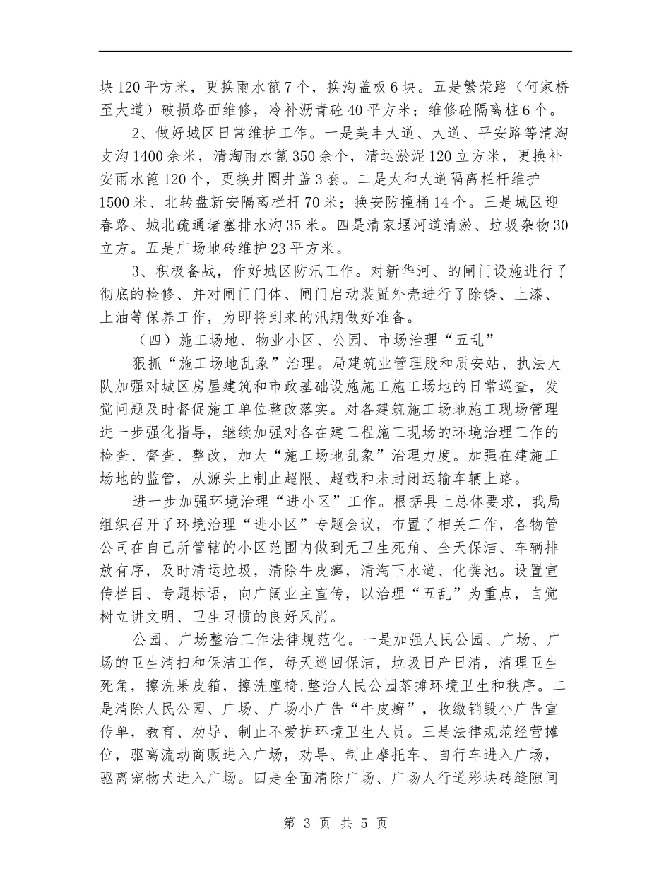 全县环境整治攻坚活动工作总结_第3页