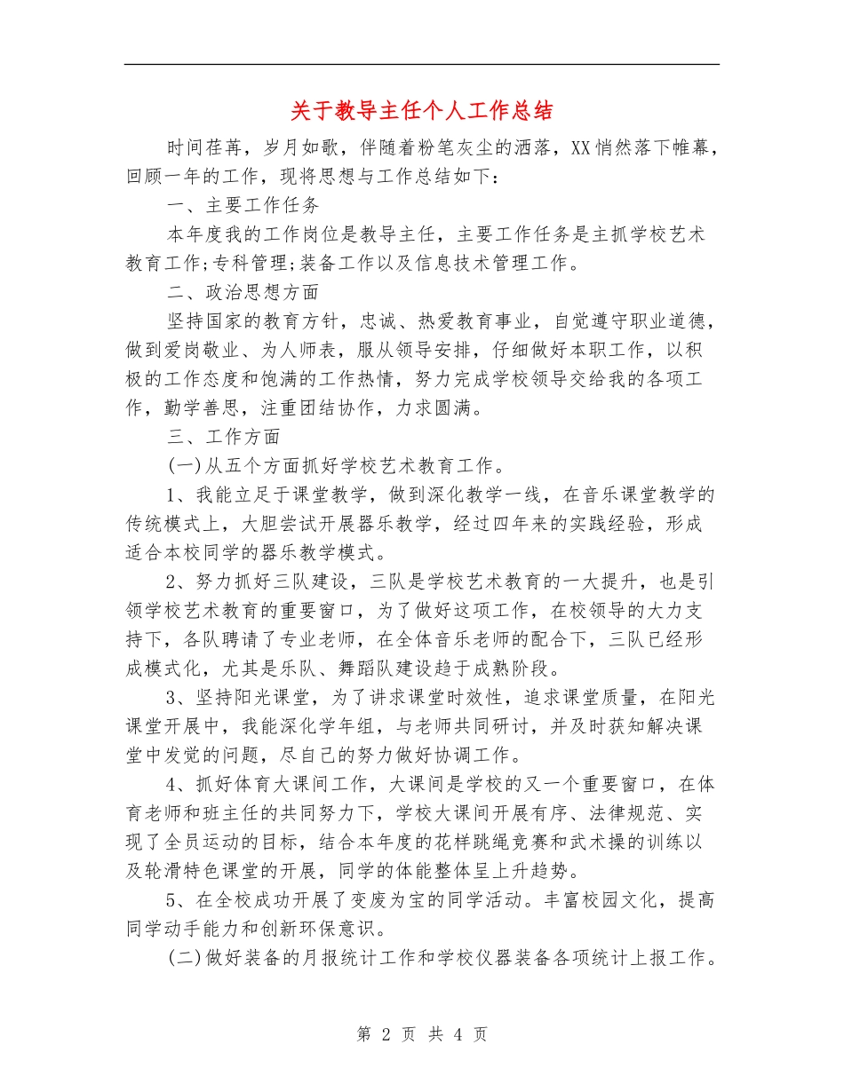 关于教导主任个人工作总结_第2页