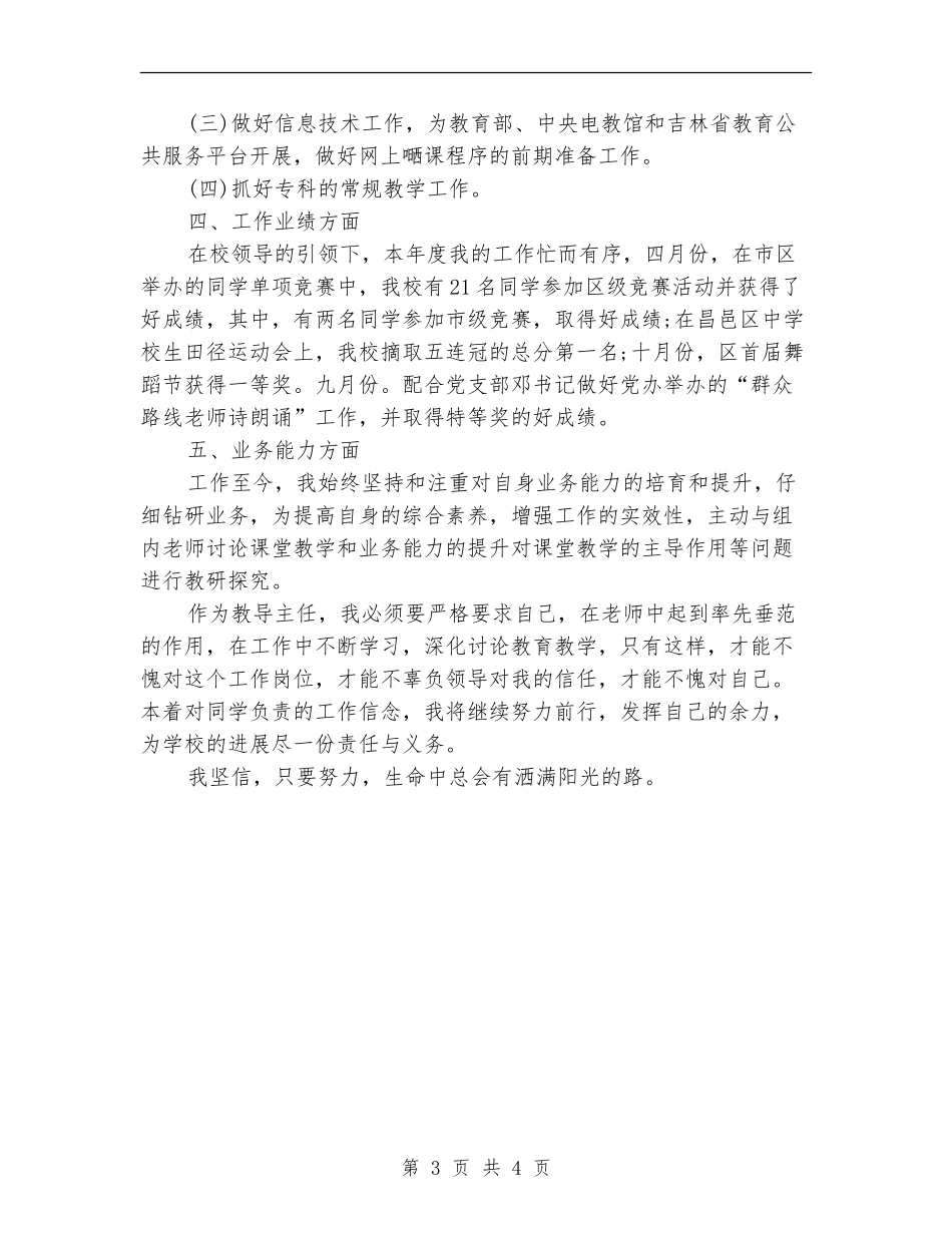 关于教导主任个人工作总结_第3页