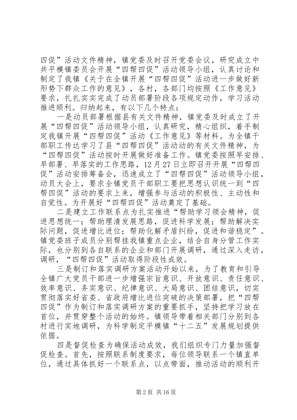 “四帮四促”活动情况汇报_第2页