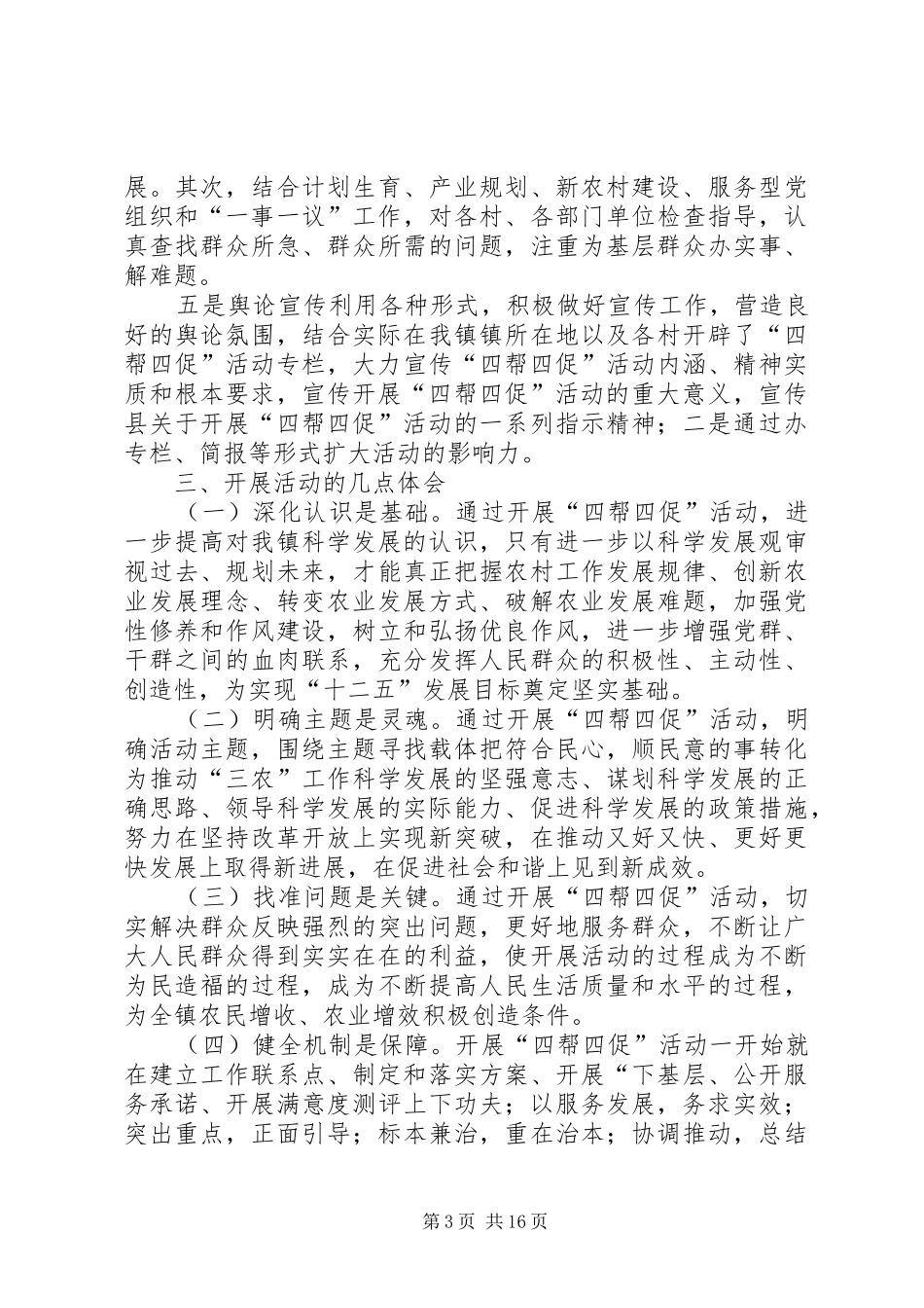 “四帮四促”活动情况汇报_第3页