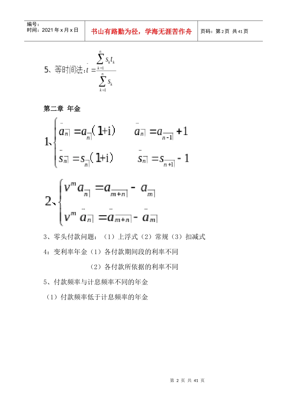 精算师考试金融数学课本知识精粹_第2页