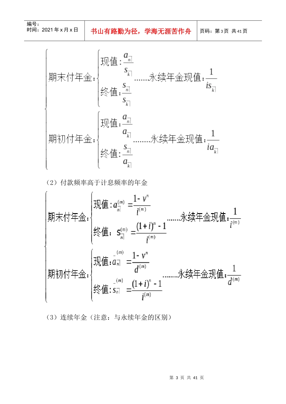 精算师考试金融数学课本知识精粹_第3页