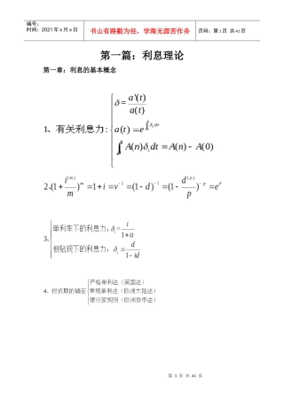 精算师考试金融数学课本知识精粹