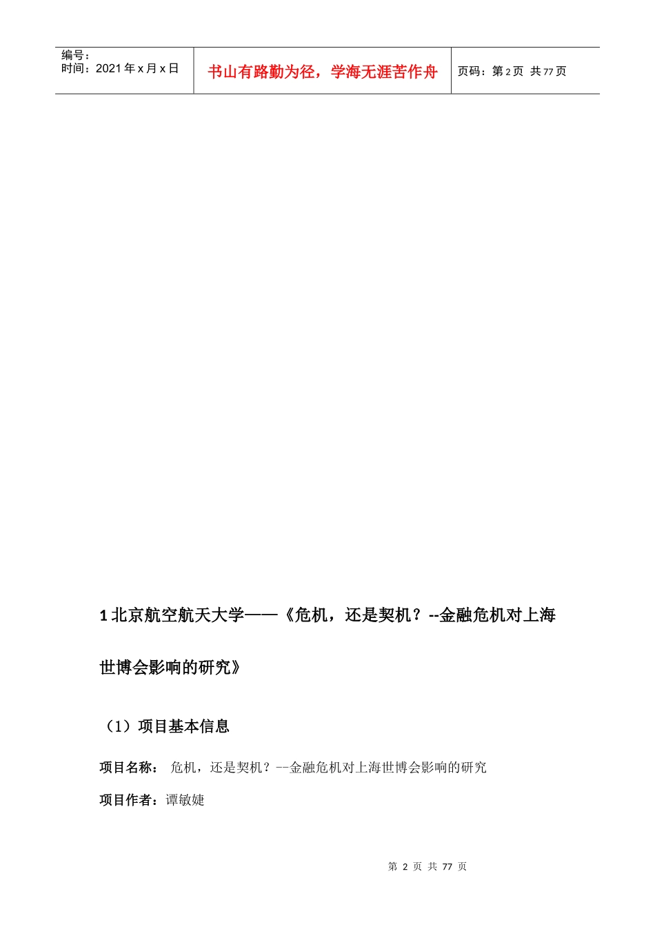 金融危机对上海世博会的影响_第2页