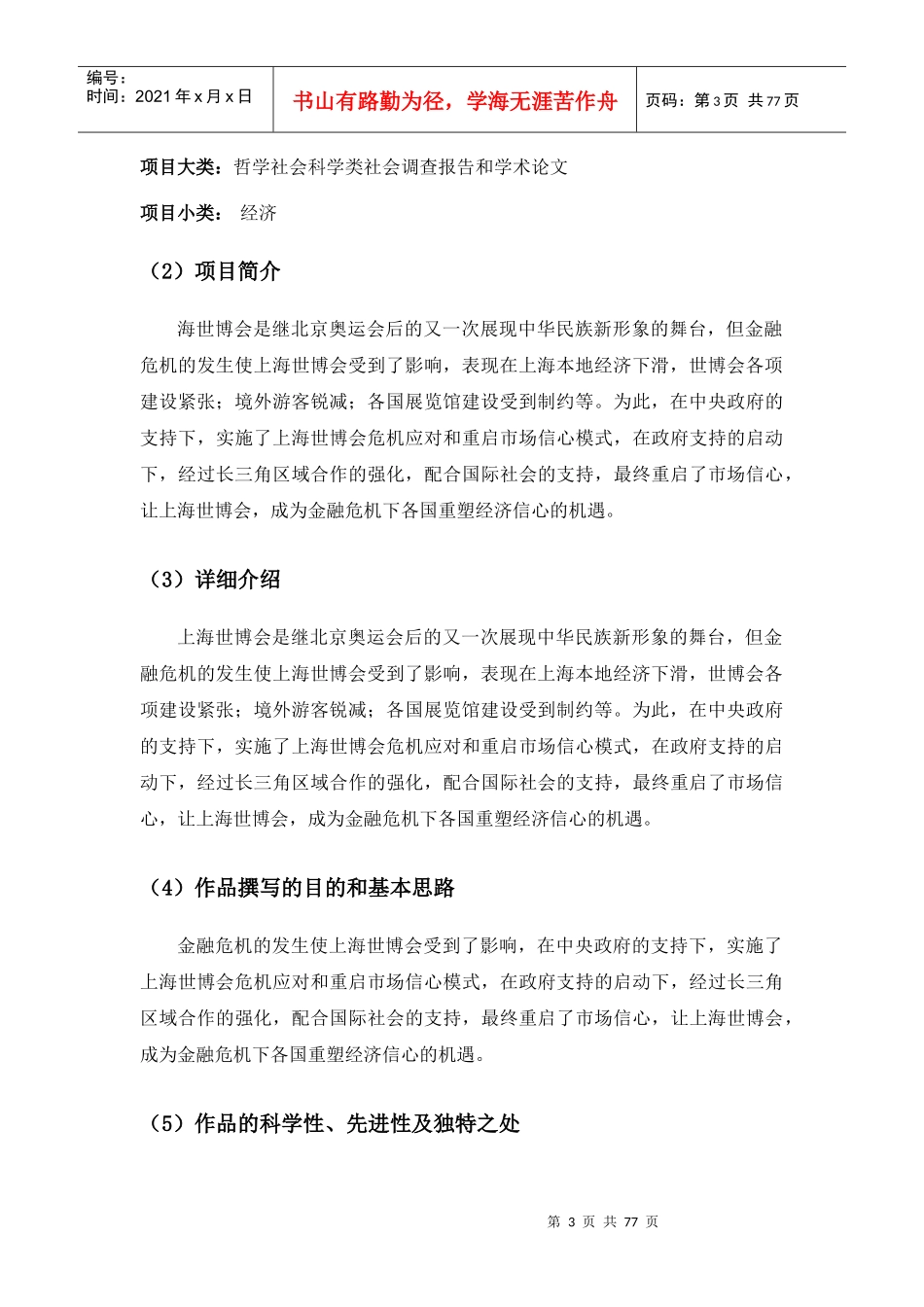 金融危机对上海世博会的影响_第3页