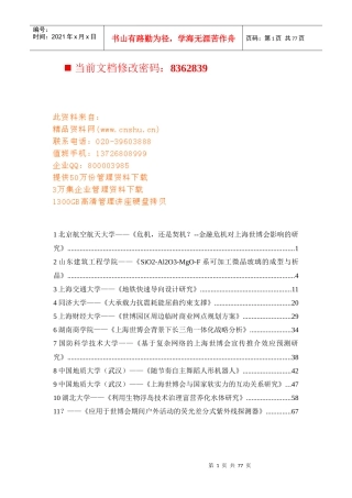 金融危机对上海世博会的影响