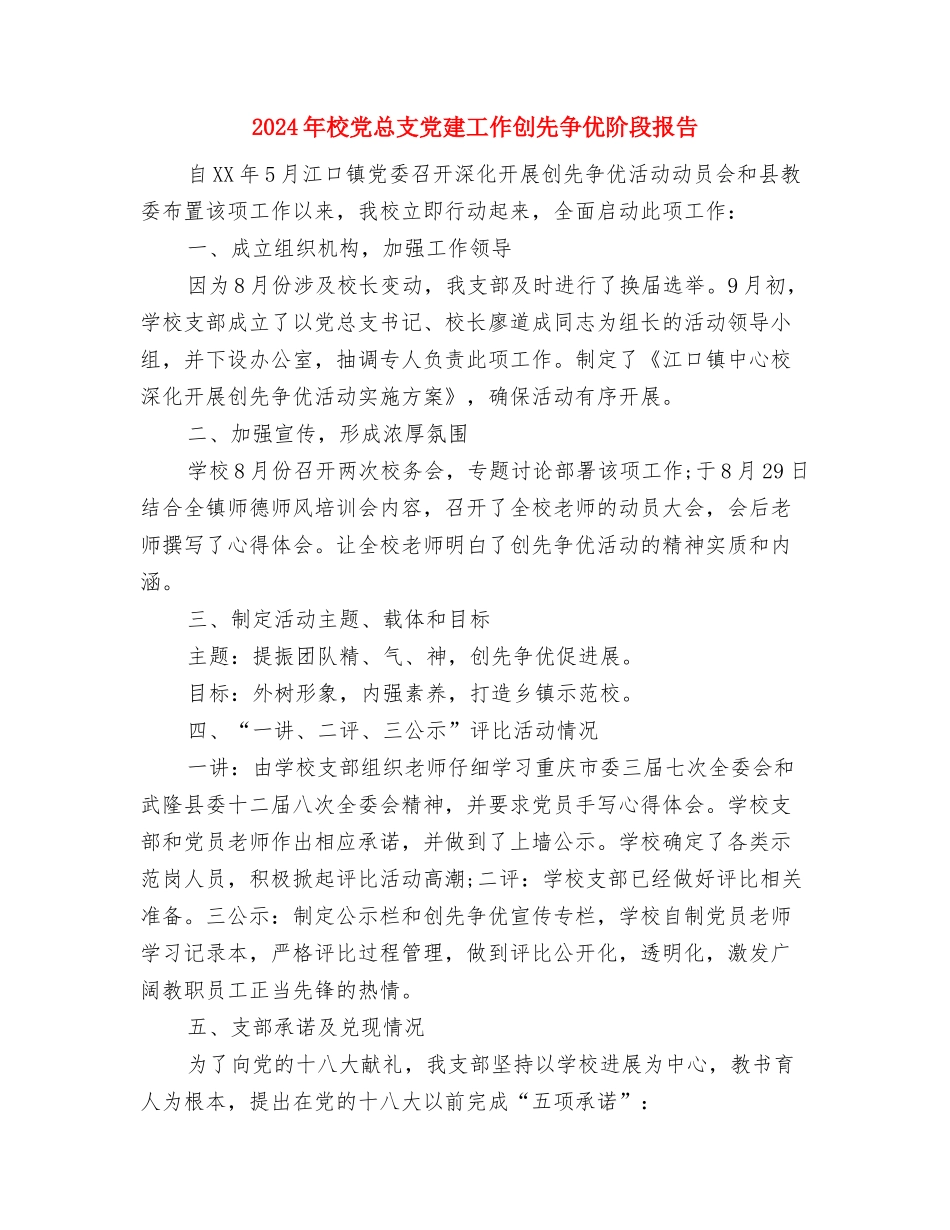 2024年柜长销售工作总结与2024年校党总支党建工作创先争优阶段报告汇编_第3页