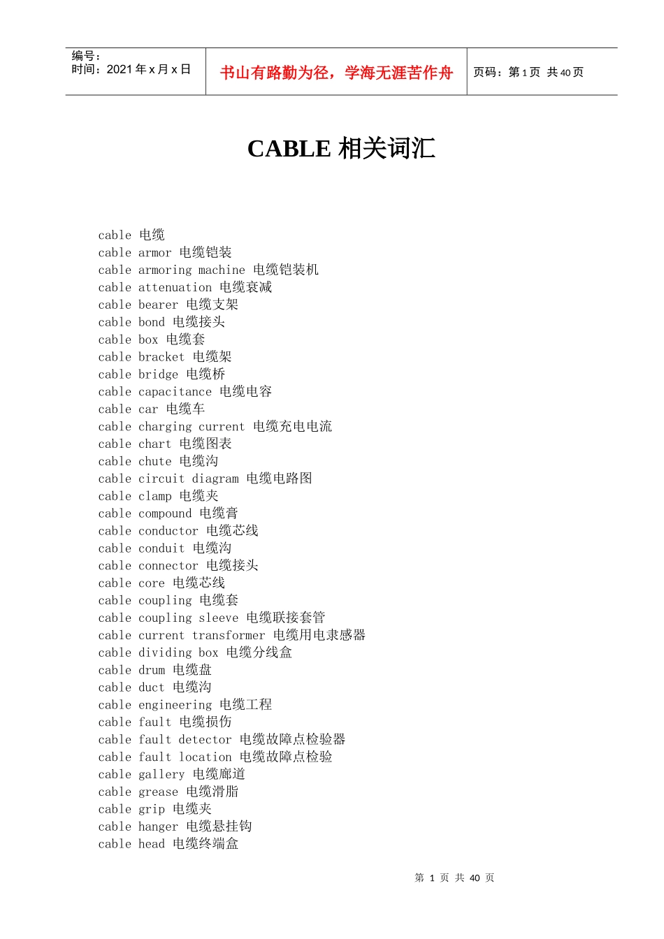 电线电缆专业英语词汇_第1页