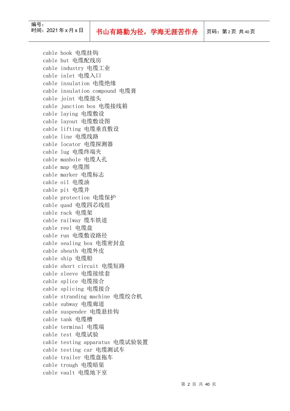 电线电缆专业英语词汇_第2页