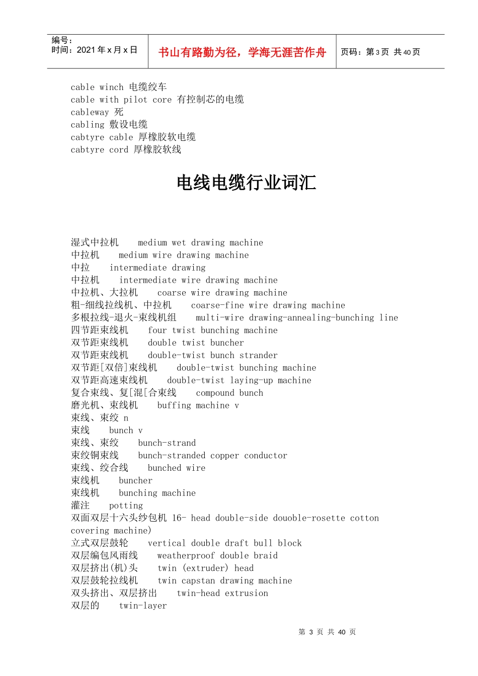 电线电缆专业英语词汇_第3页