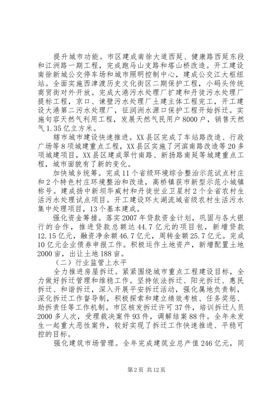 城乡建设工作会议上的报告_第2页