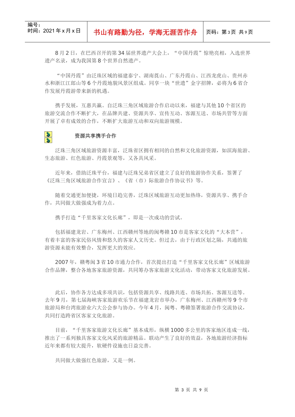 荔波与贵州饭店签署旅游合作协议_第3页