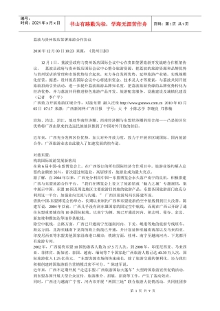 荔波与贵州饭店签署旅游合作协议