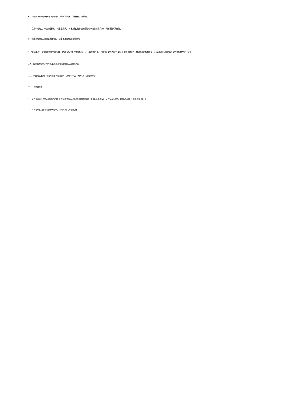 简易销售合同_第3页