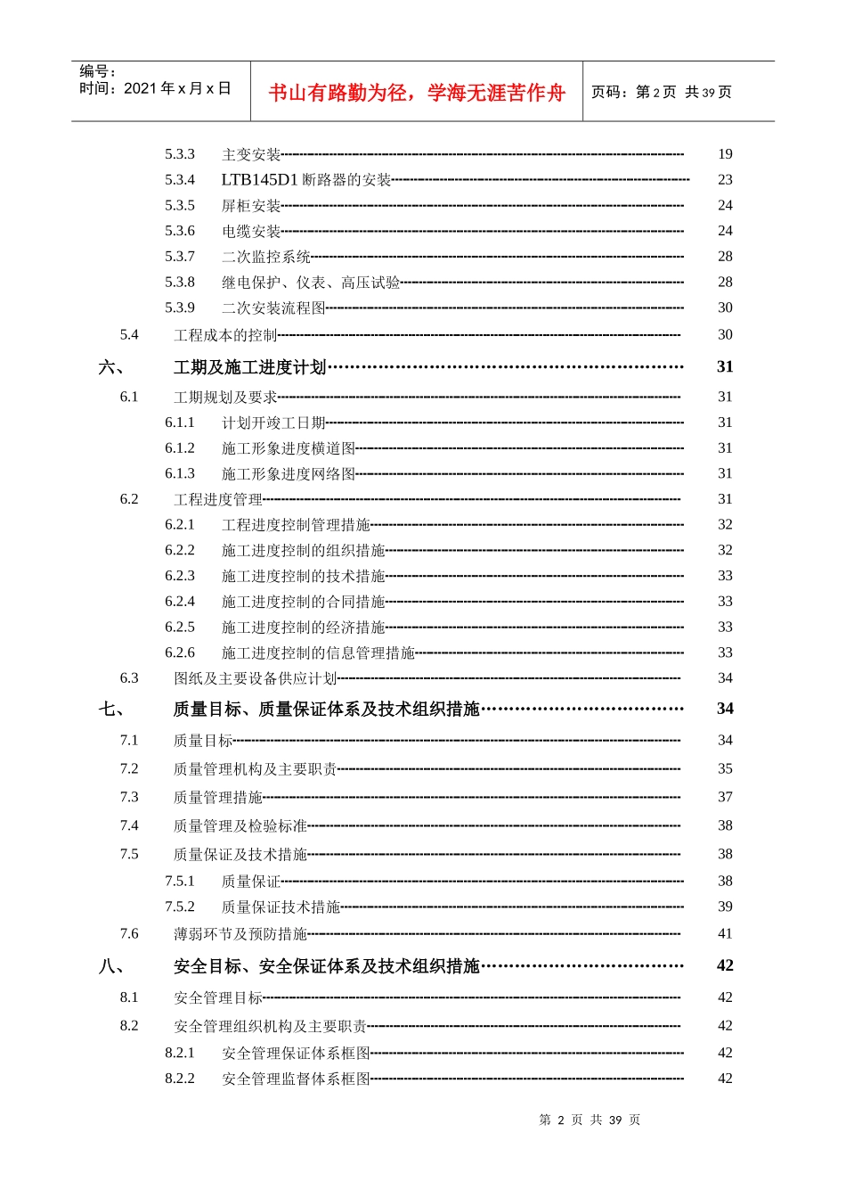 长青沙输变电工程-电气安装施工组织设计_第2页