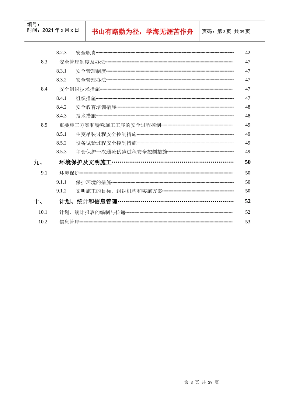 长青沙输变电工程-电气安装施工组织设计_第3页
