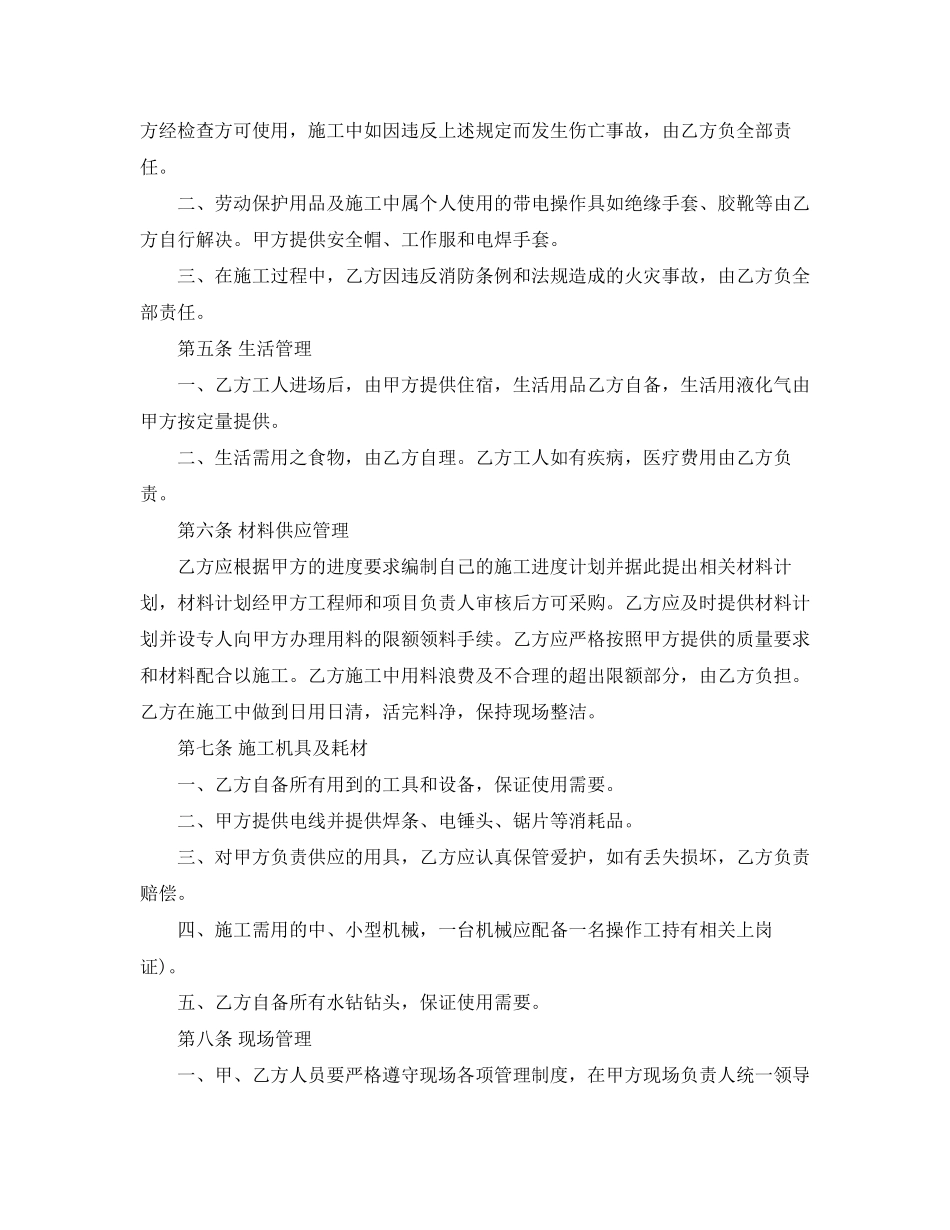 建筑安装工程劳务合同_第2页