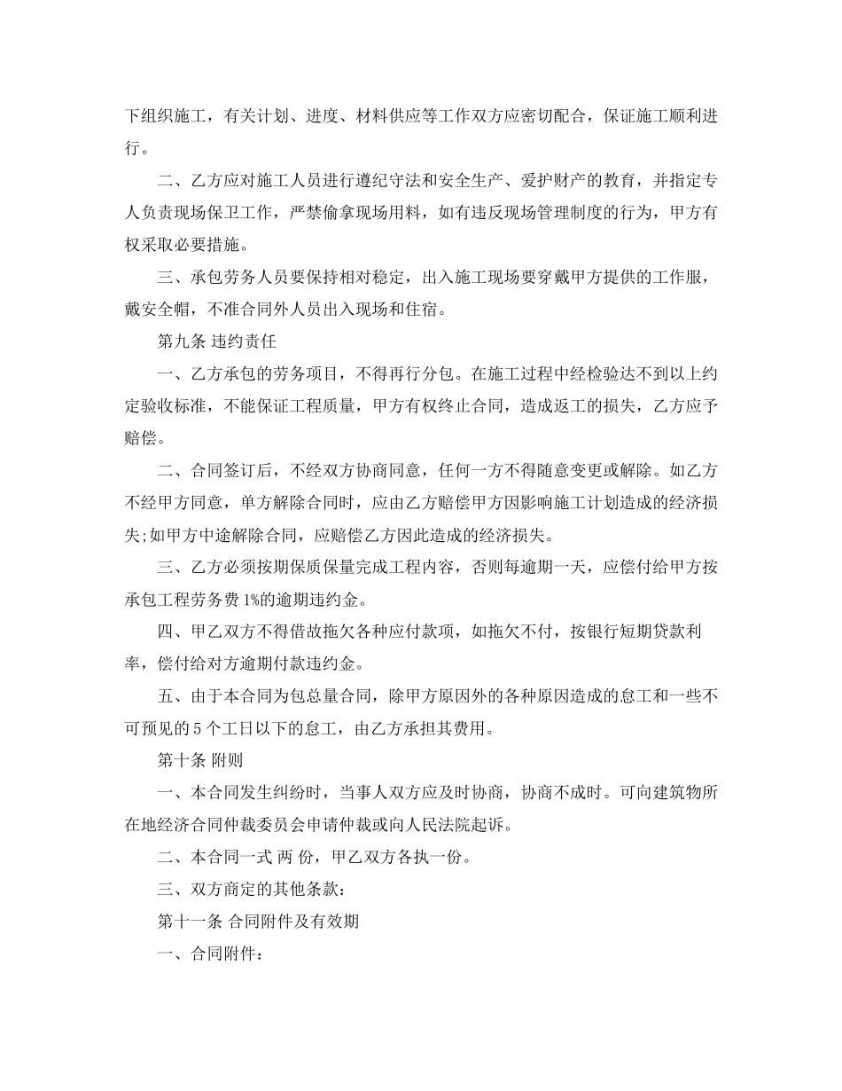 建筑安装工程劳务合同_第3页