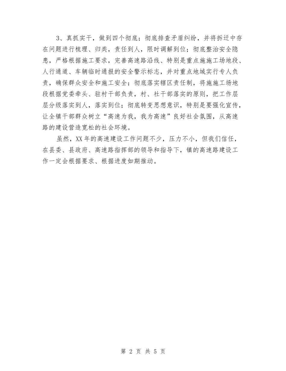 2024年高速路工作计划与2024幼教团支部工作计划范文汇编_第2页