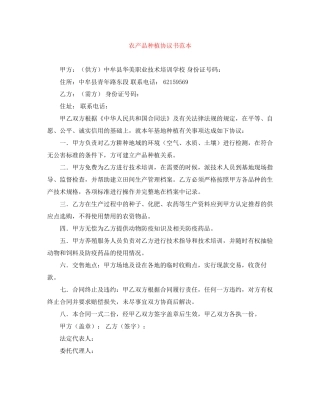 农产品种植协议书范本