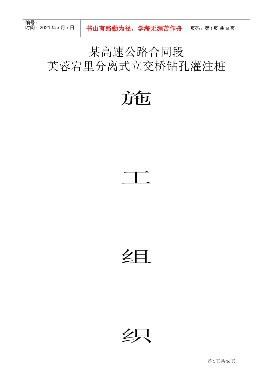 钻孔桩施工组织设计(DOC17页)_第1页