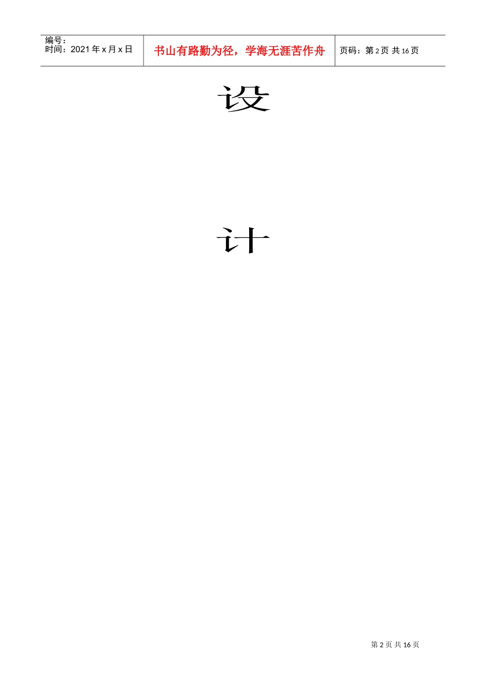 钻孔桩施工组织设计(DOC17页)_第2页