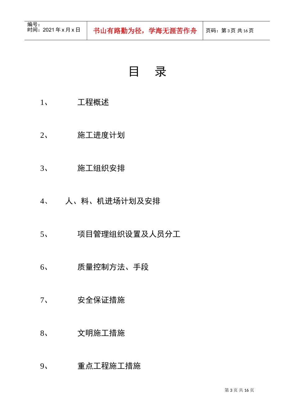 钻孔桩施工组织设计(DOC17页)_第3页