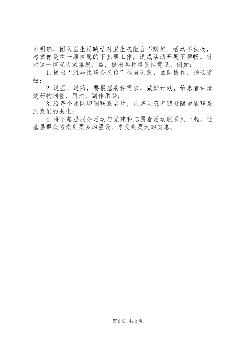 “万名医生下基层”活动汇报_第2页